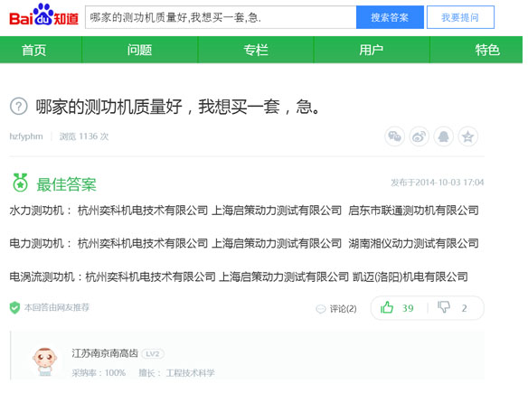 哪家的測功機質量好百度知道